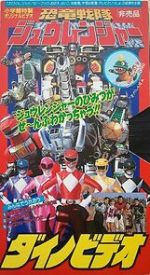 Kyoryu Sentai Zyuranger Dino Video