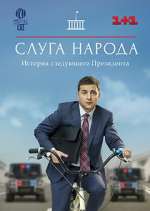 Ð¡Ð»ÑƒÐ³Ð° Ð½Ð°Ñ€Ð¾Ð´Ð°